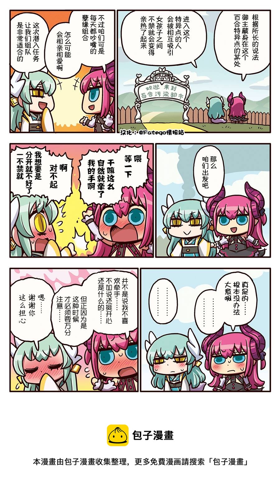 從漫畫了解FGO！ - 03部95話 - 1