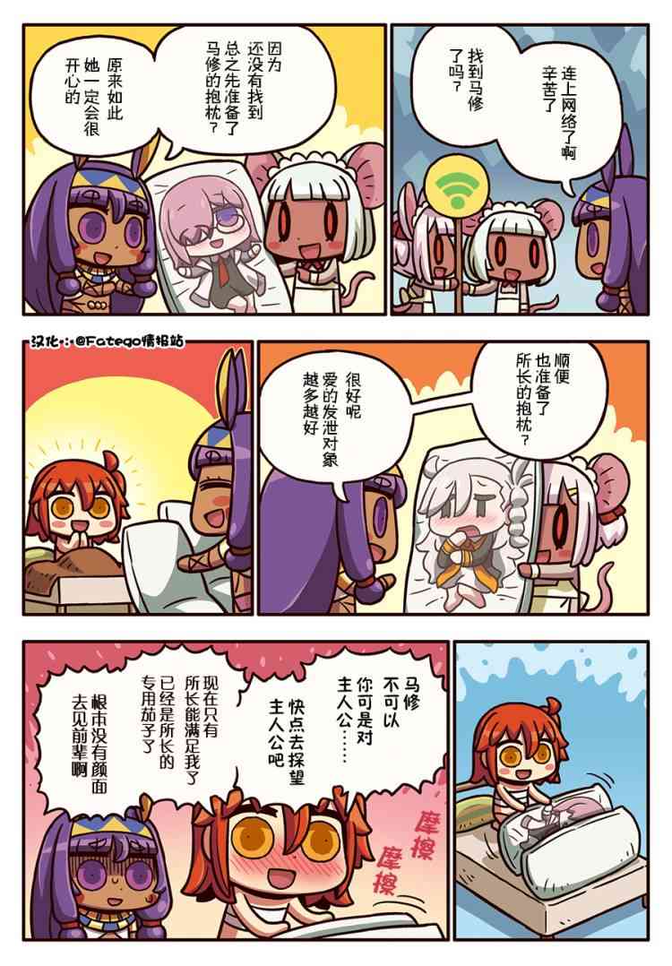 從漫畫了解FGO！ - 185話 - 1