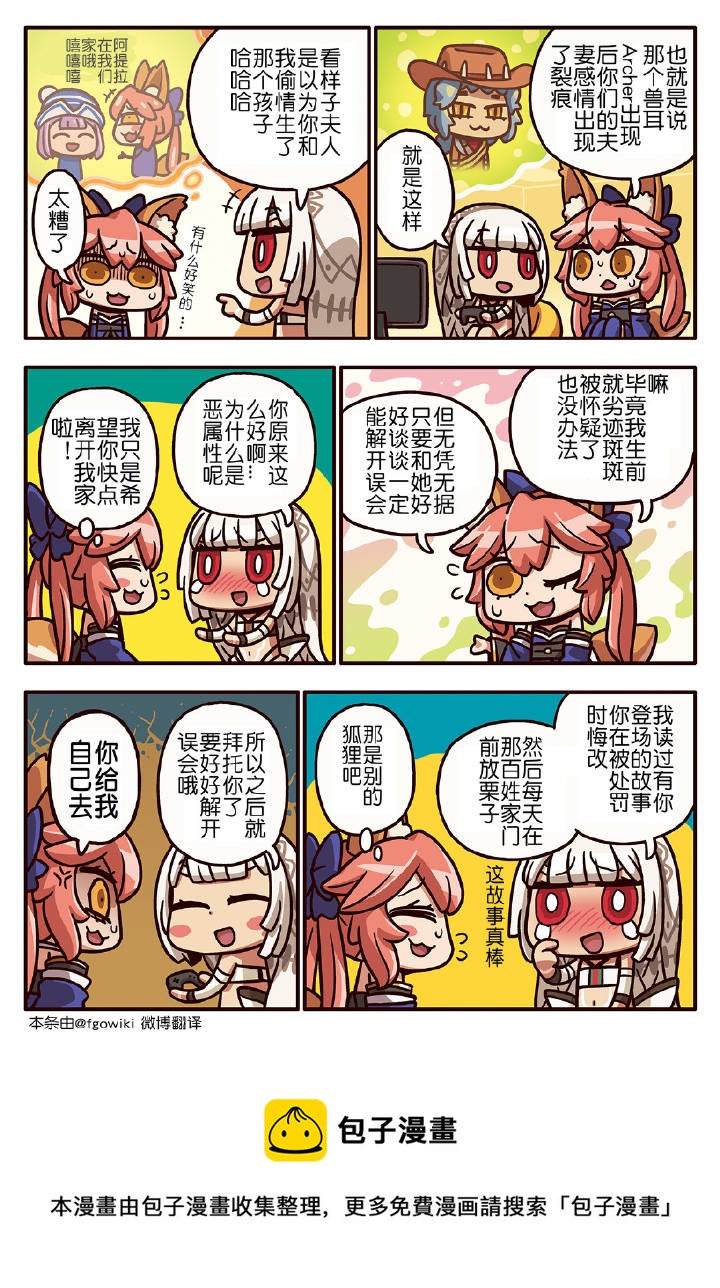 從漫畫了解FGO！ - 03部139話 - 1