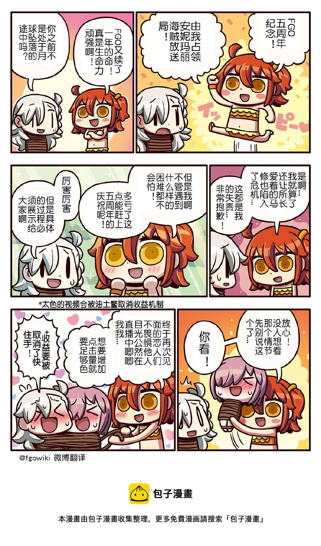從漫畫了解FGO！ - 03部155話 - 1