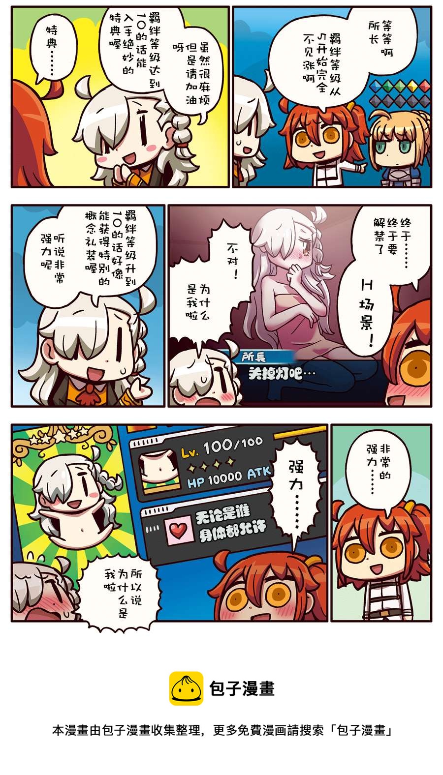 從漫畫了解FGO！ - 02部30話 - 1