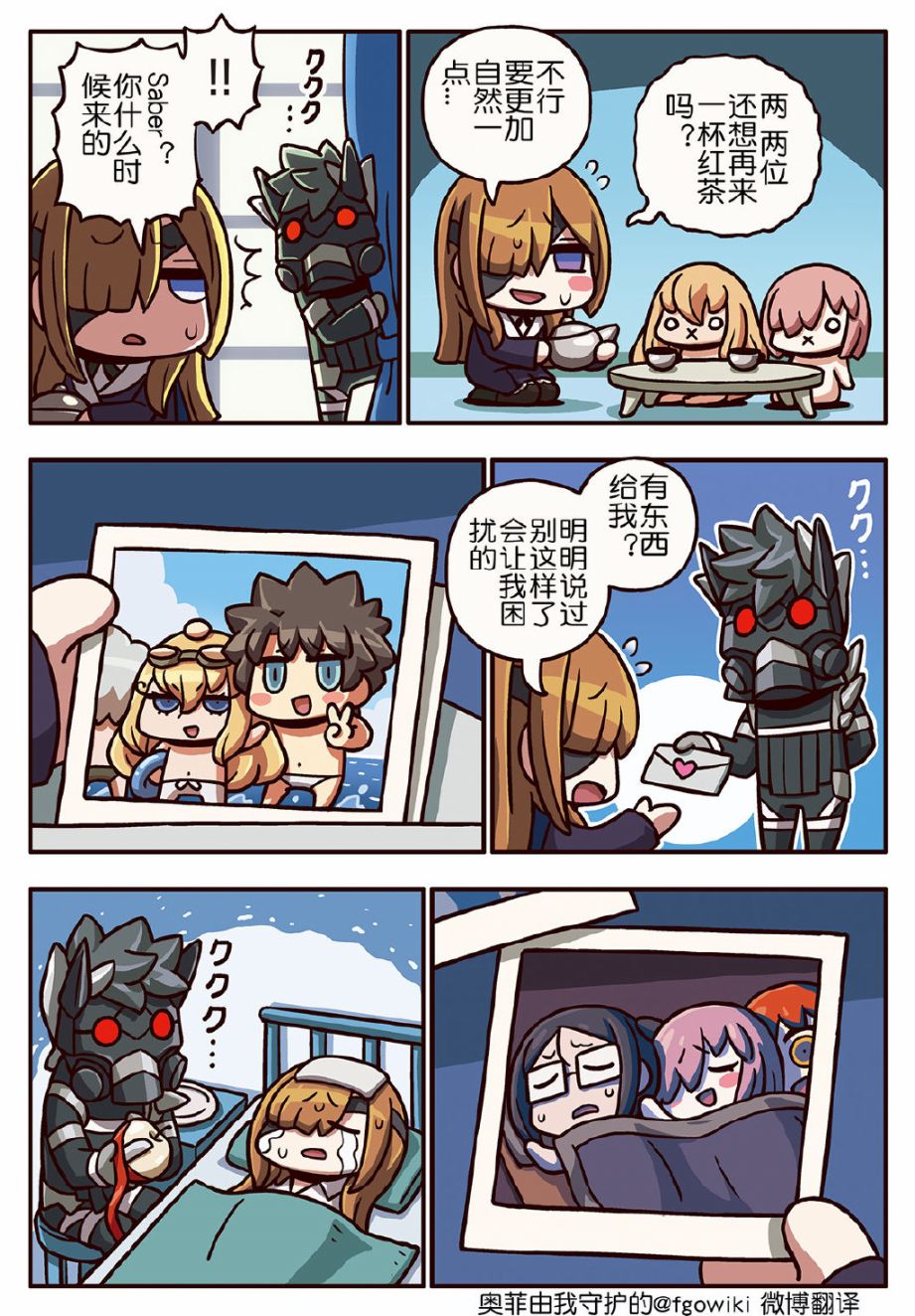 從漫畫了解FGO！ - 03部205話 - 1