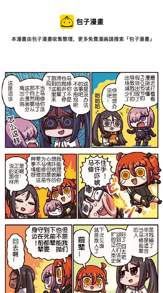 從漫畫了解FGO！ - 03部227話 - 1