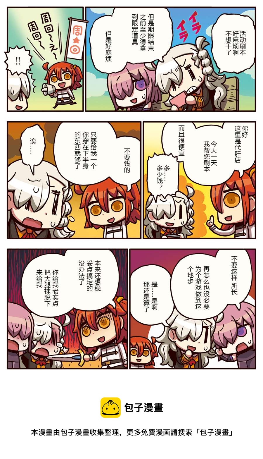 從漫畫了解FGO！ - 02部38話 - 1