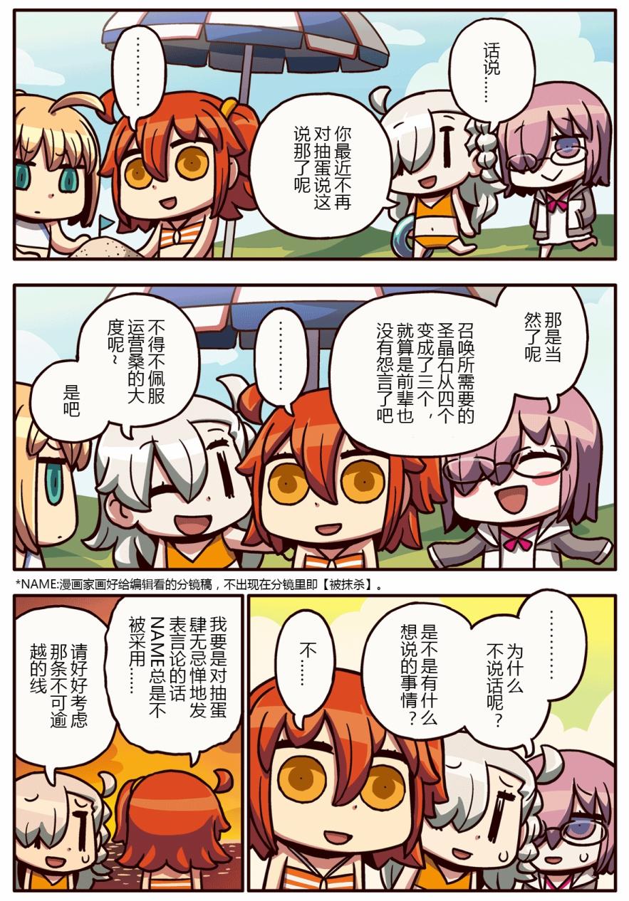 從漫畫了解FGO！ - 40話 - 1