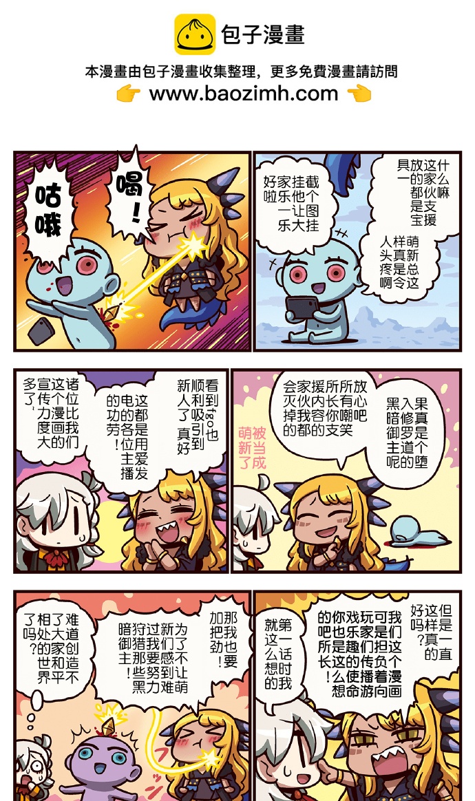 從漫畫了解FGO！ - 03部278話 - 1