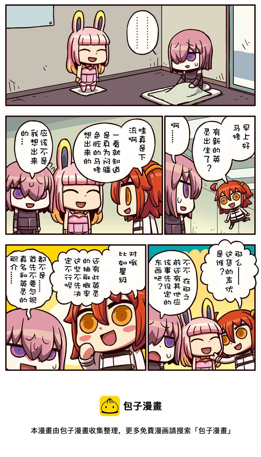 從漫畫了解FGO！ - 02部46話 - 1