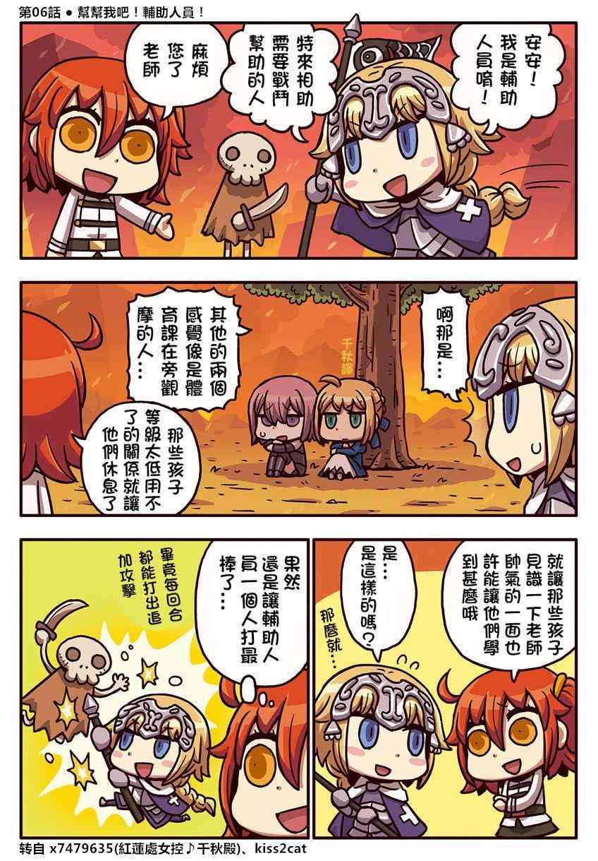 從漫畫了解FGO！ - 6話 - 1