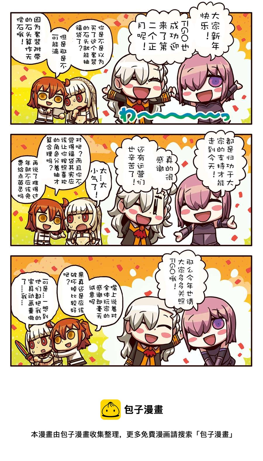 從漫畫了解FGO！ - 02部56話 - 1