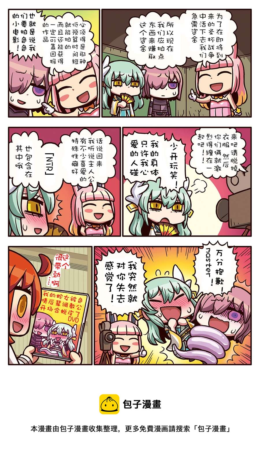 從漫畫了解FGO！ - 02部58話 - 1