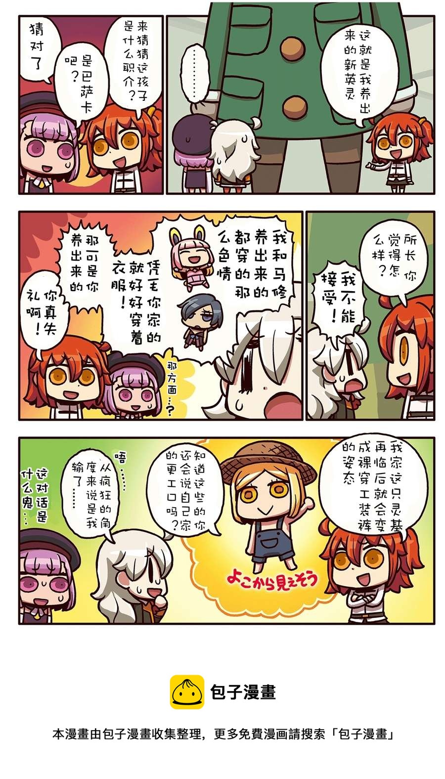 從漫畫了解FGO！ - 02部60話 - 1