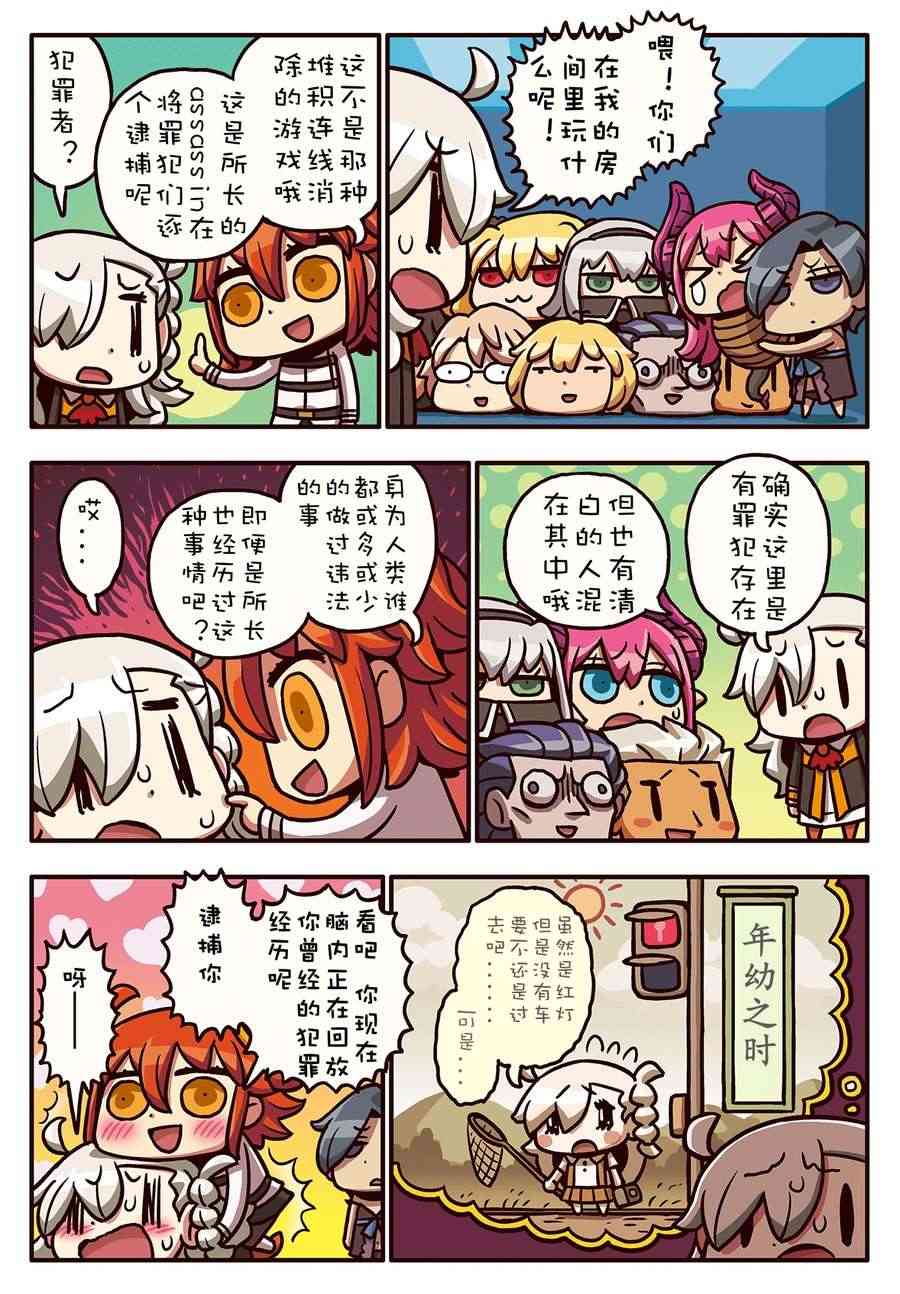從漫畫了解FGO！ - 64話 - 1