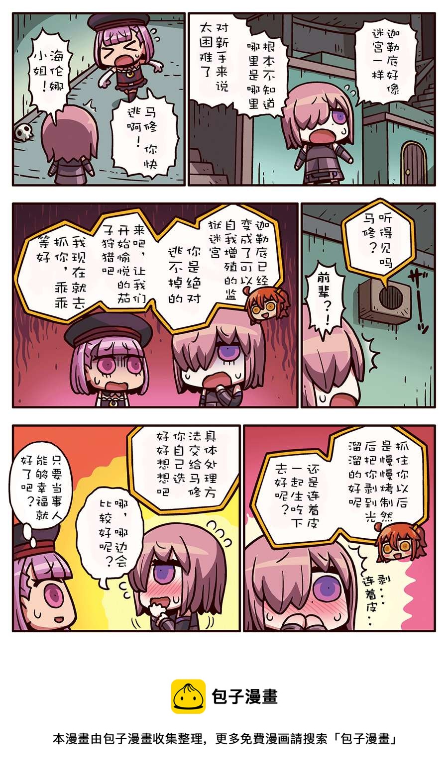 從漫畫了解FGO！ - 02部72話 - 1