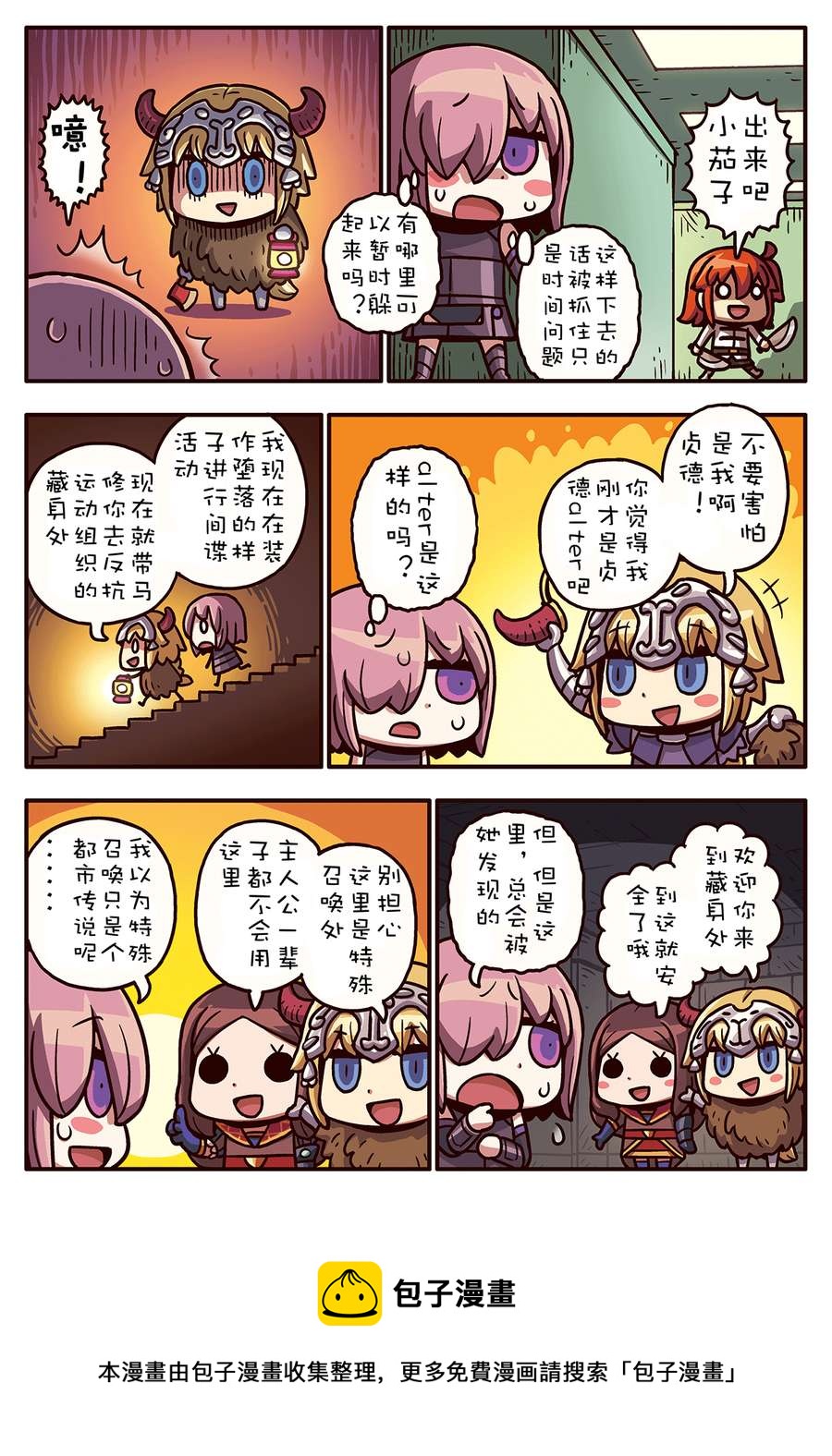 從漫畫了解FGO！ - 02部74話 - 1