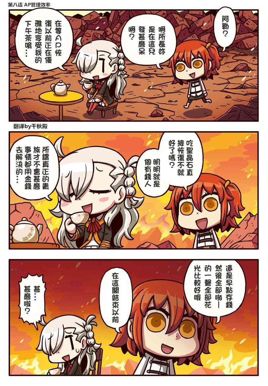 從漫畫了解FGO！ - 8話 - 1
