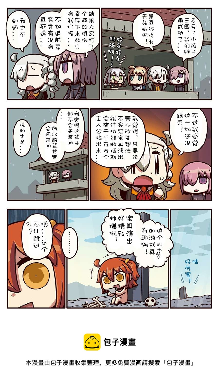 從漫畫了解FGO！ - 02部84話 - 1