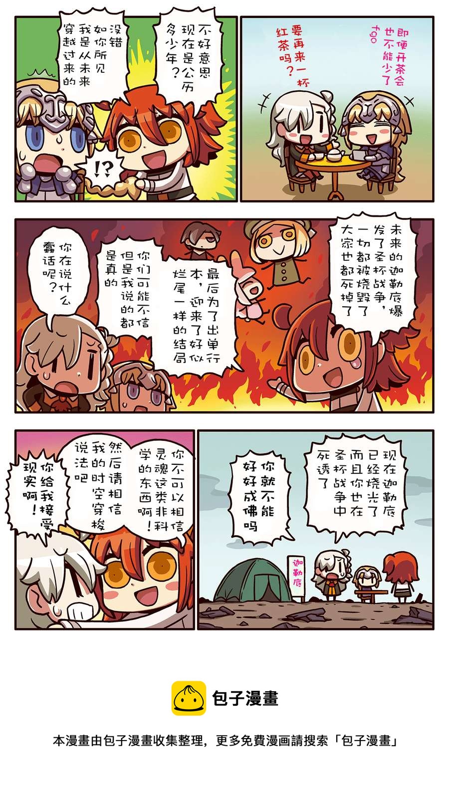 從漫畫了解FGO！ - 03部02話 - 1