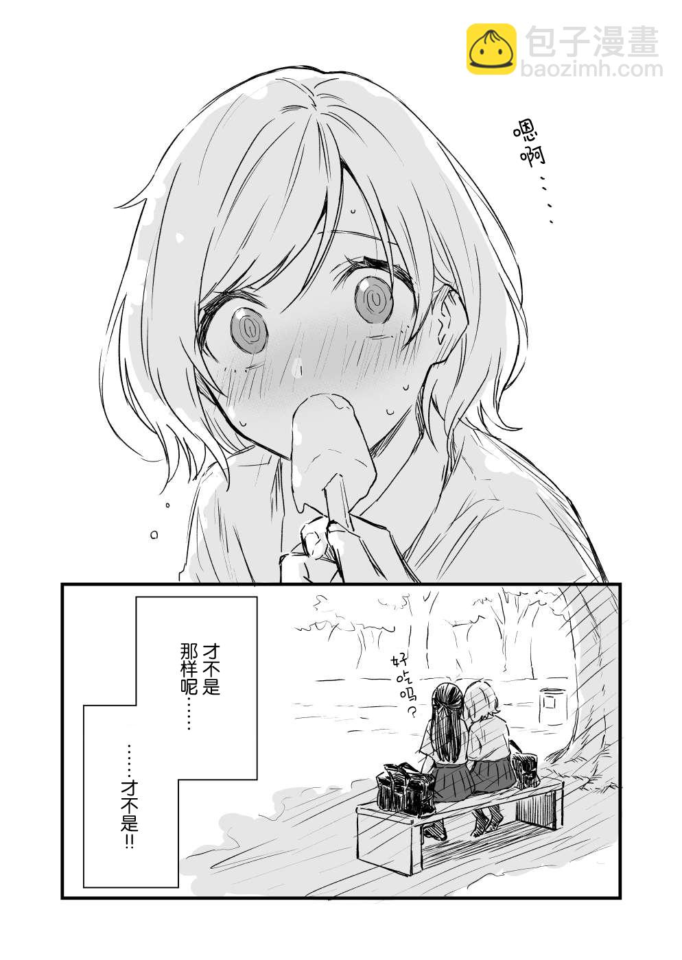 從夢中被甩開始的百合漫畫 - 第02話 - 1