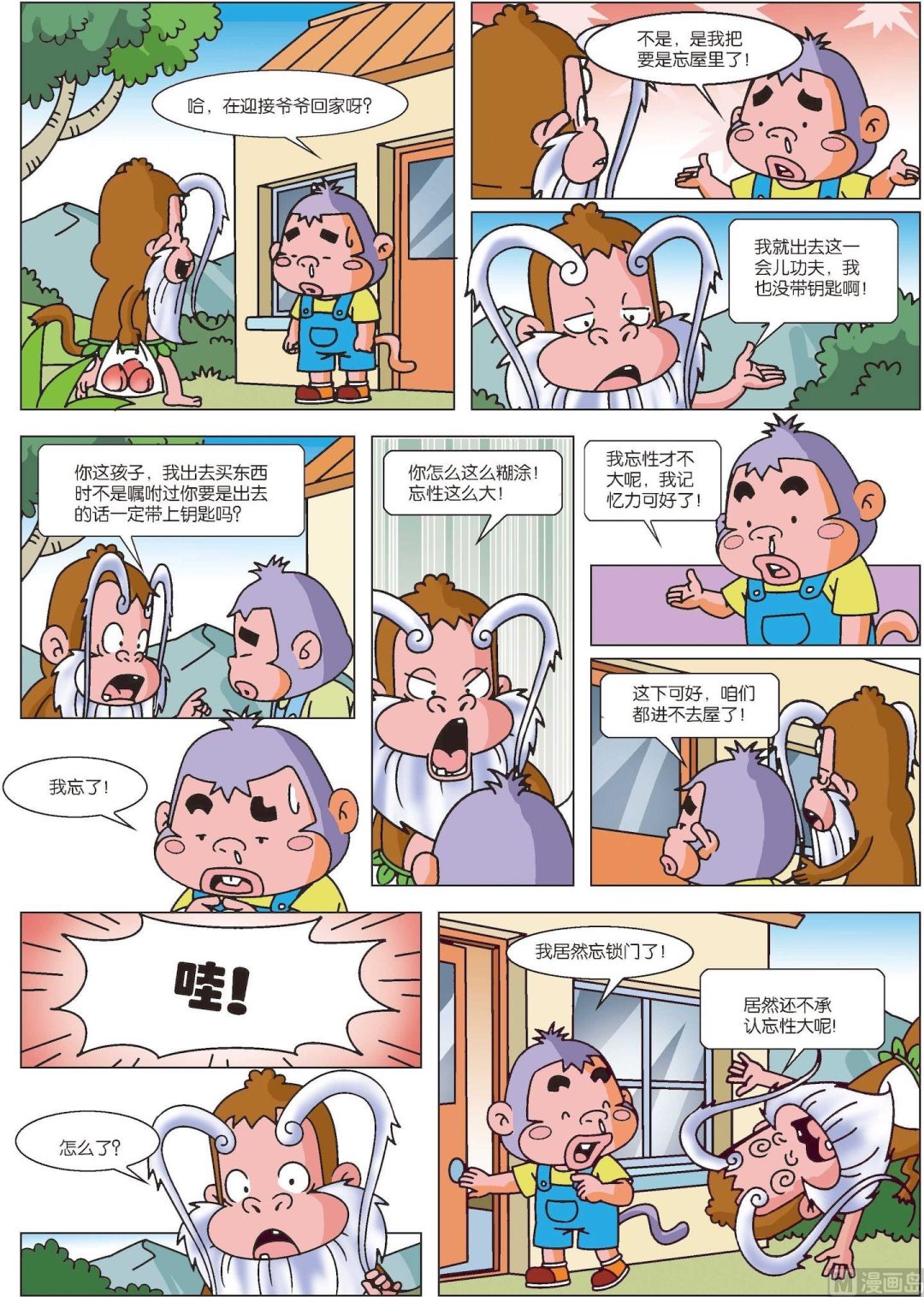 聰明猴與糊塗猴 - 第36話 糊塗猴10 - 1