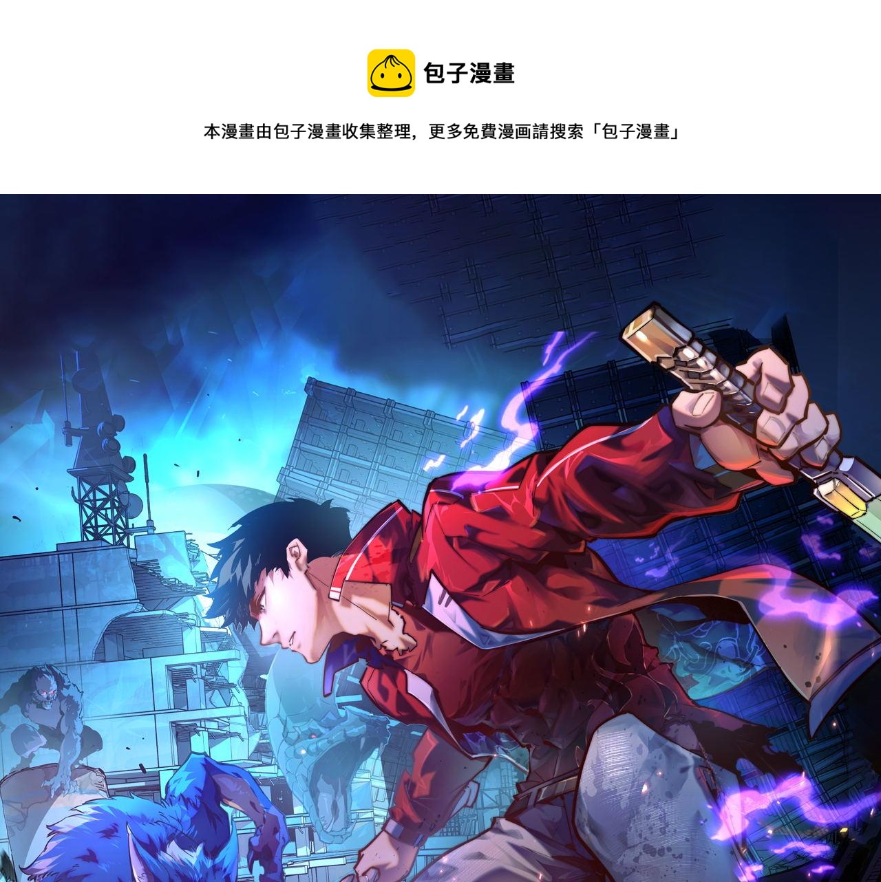 從末世崛起 - 099 擊殺A級怪獸(1/3) - 1