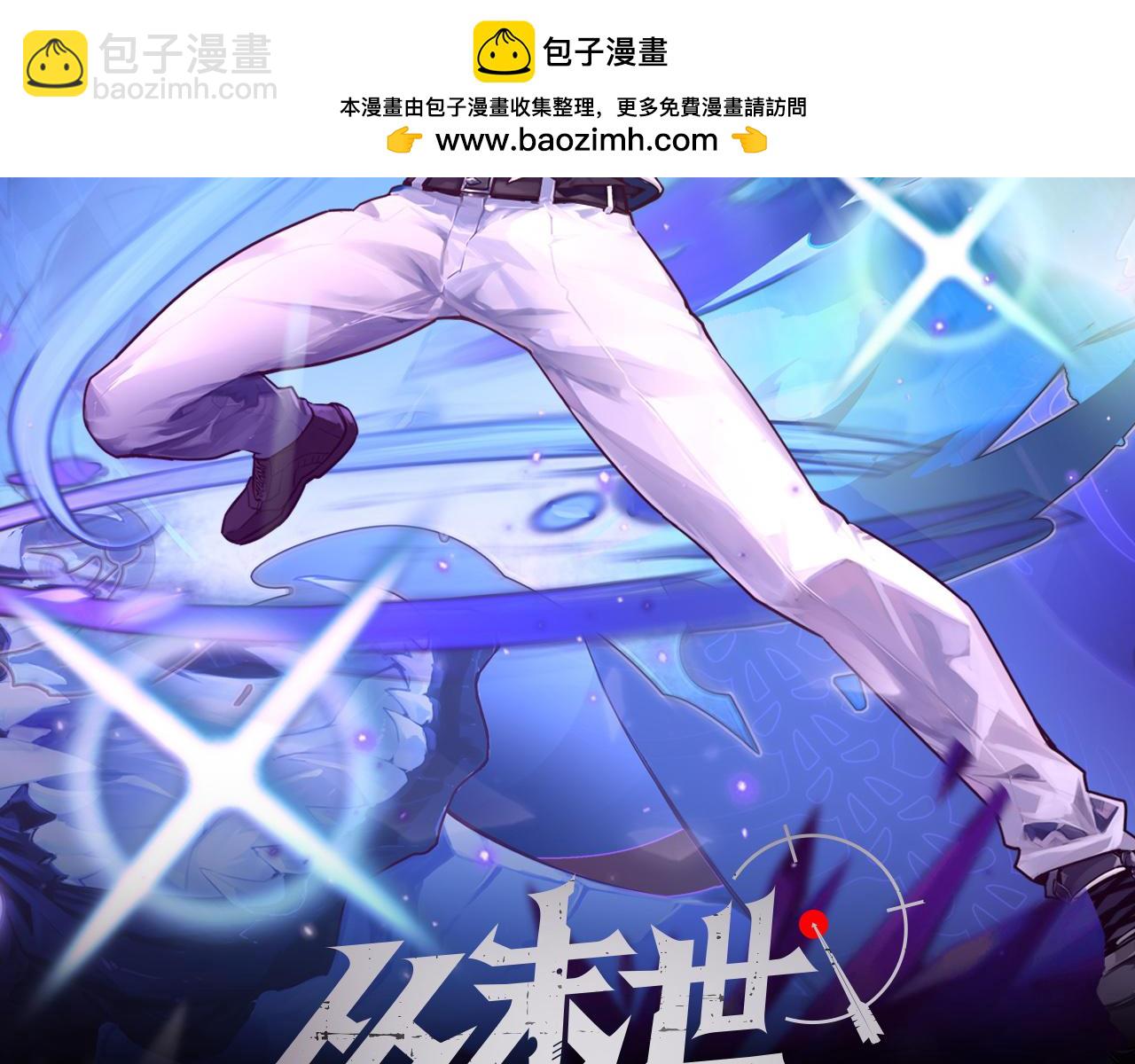 從末世崛起 - 248 突破！中級戰神！(1/3) - 2