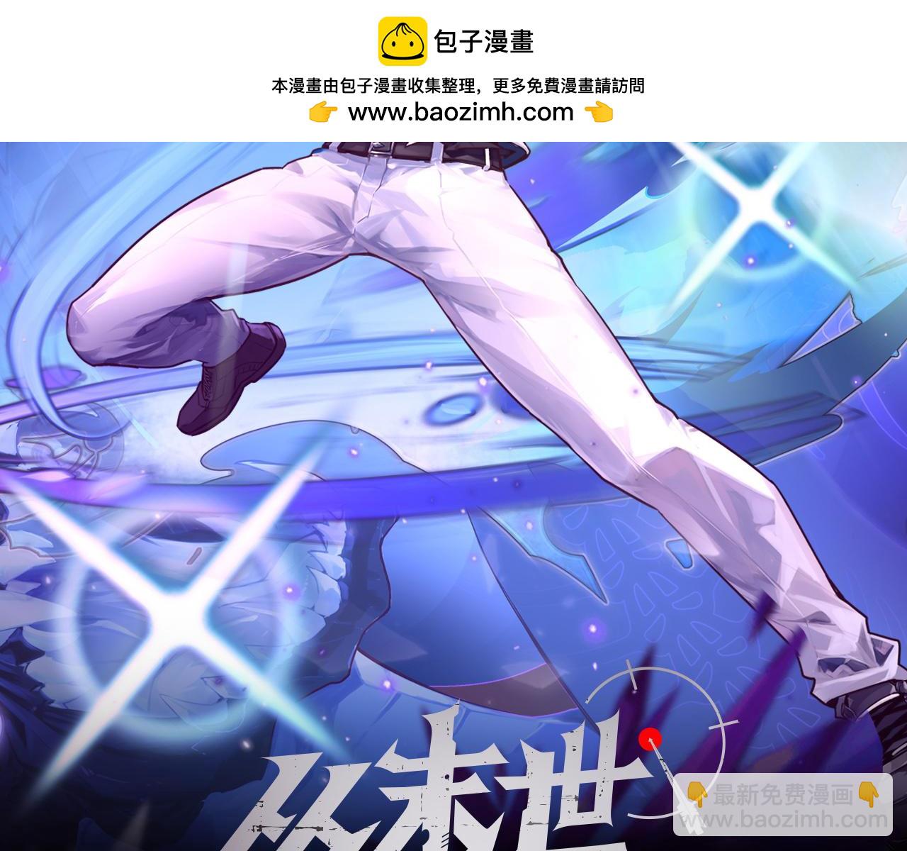 從末世崛起 - 317 最後BOSS的滅星級手段！(1/3) - 2