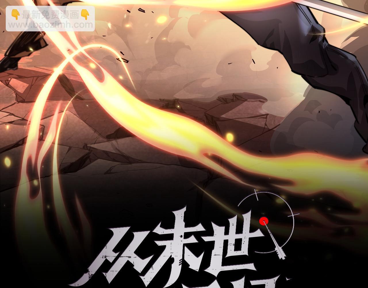 從末世崛起 - 第050話 拍賣會上的交鋒(1/3) - 2