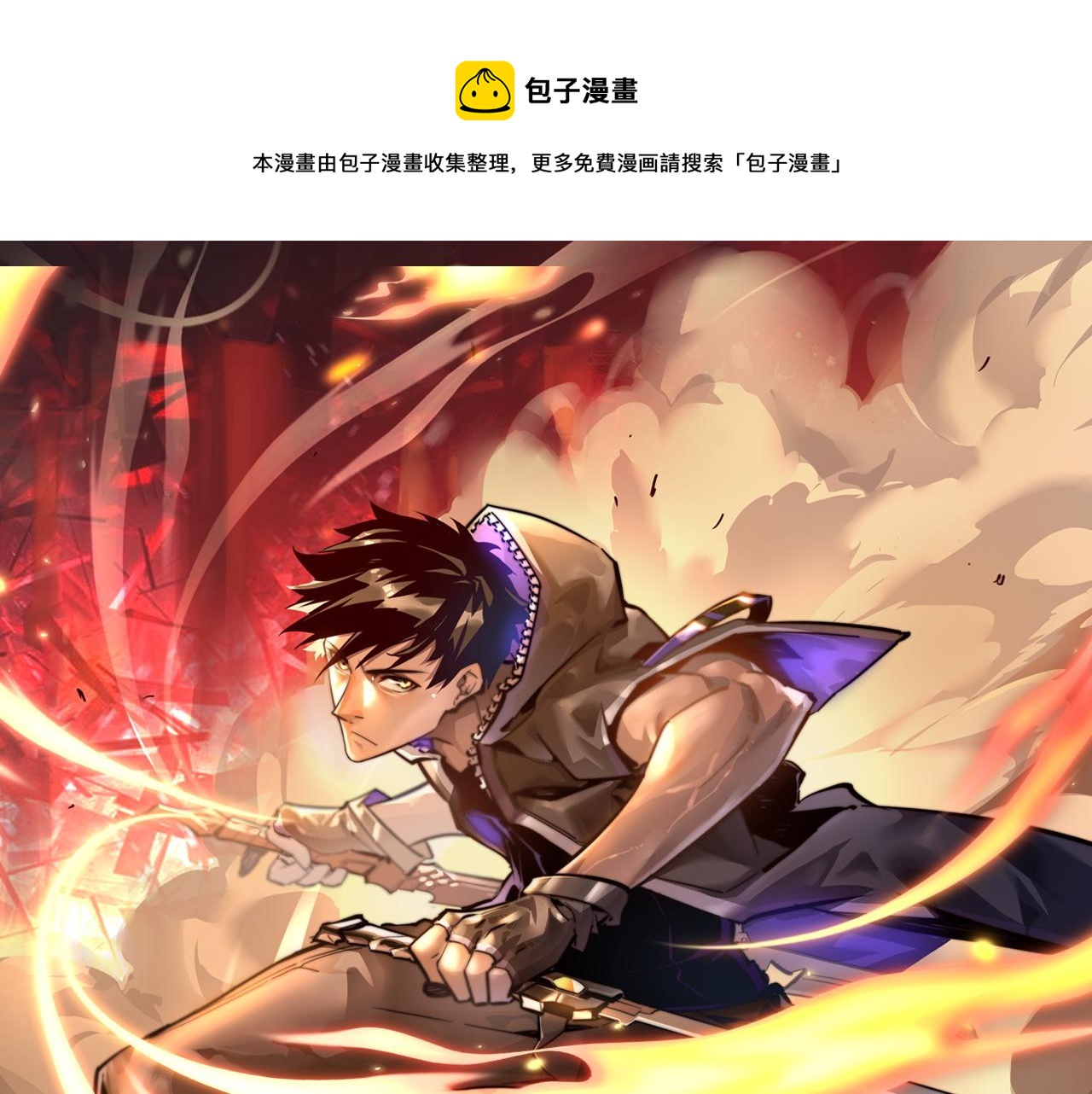 從末世崛起 - 第052話 快抱我離開(1/3) - 1