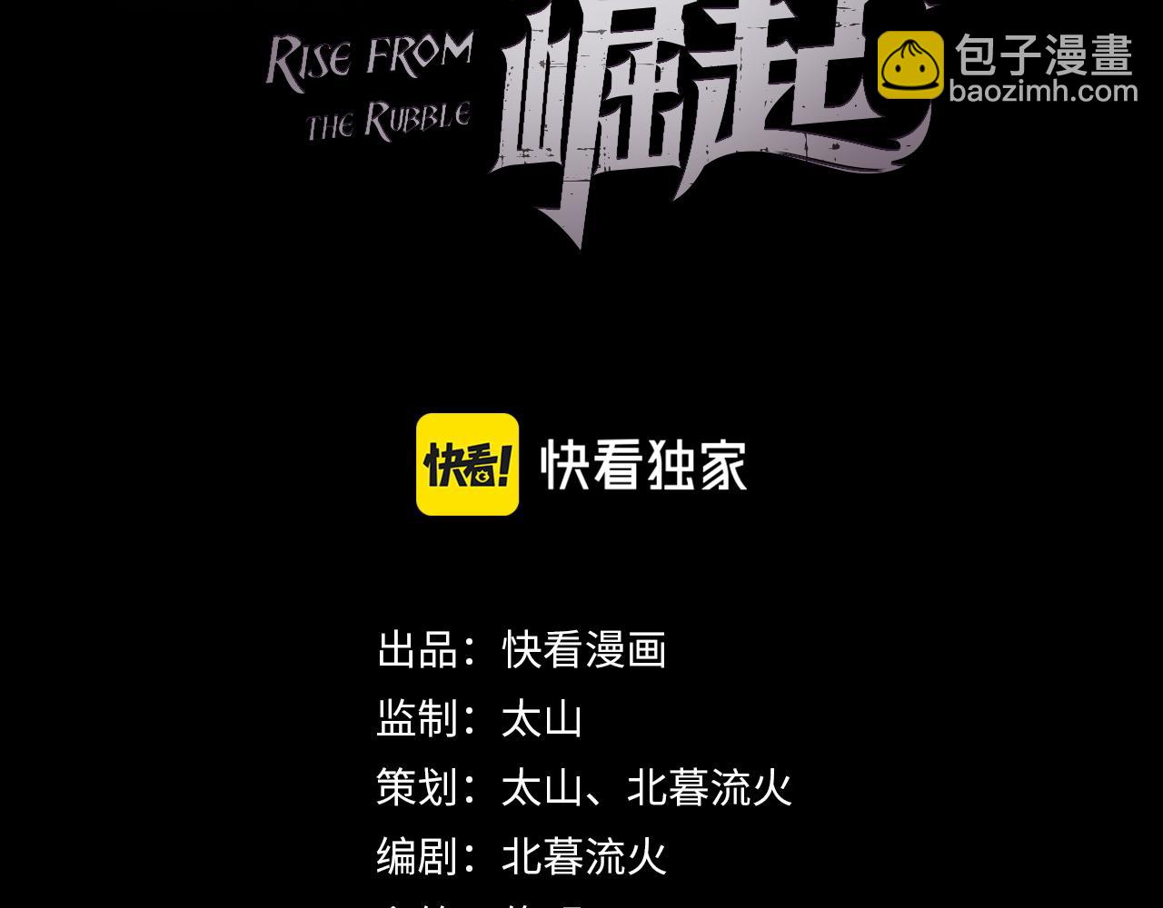 從末世崛起 - 第054話 顛倒黑白·百億懸賞(1/3) - 3
