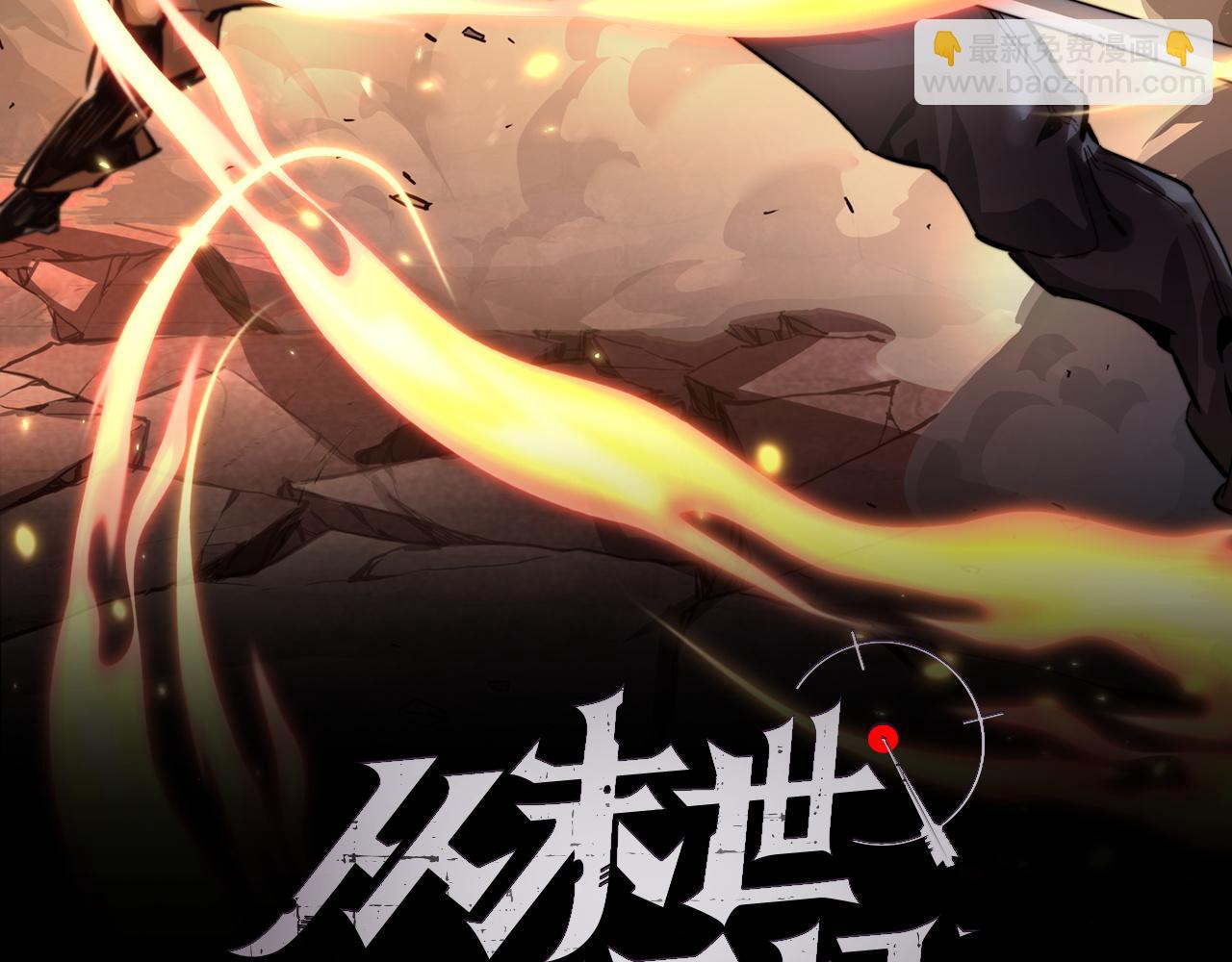 從末世崛起 - 第69話 瘋狂的計劃(1/3) - 2