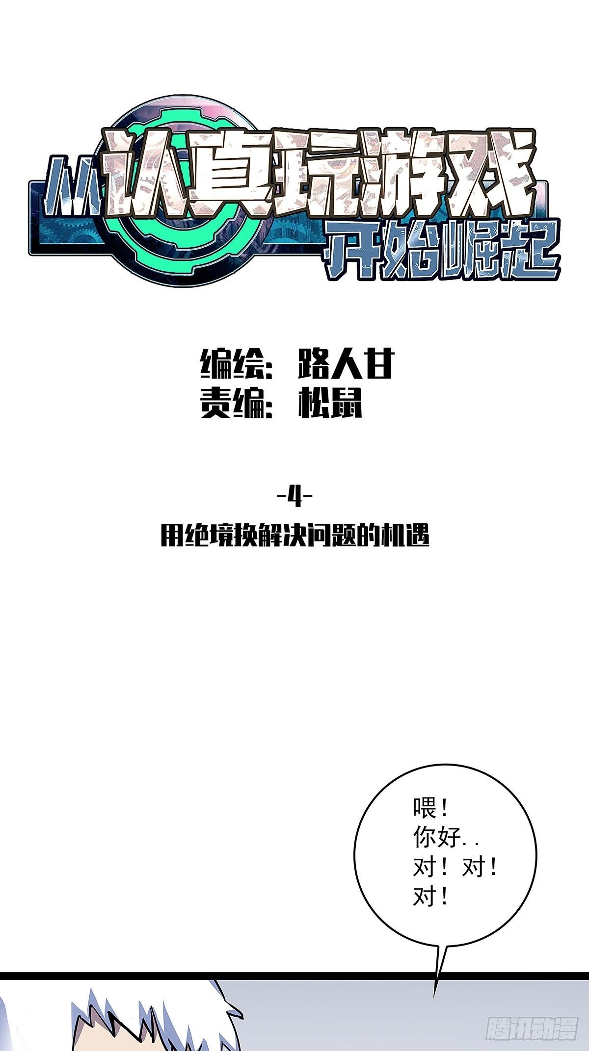 從認真玩遊戲開始崛起 - 用絕境換解決問題的機遇(1/2) - 1