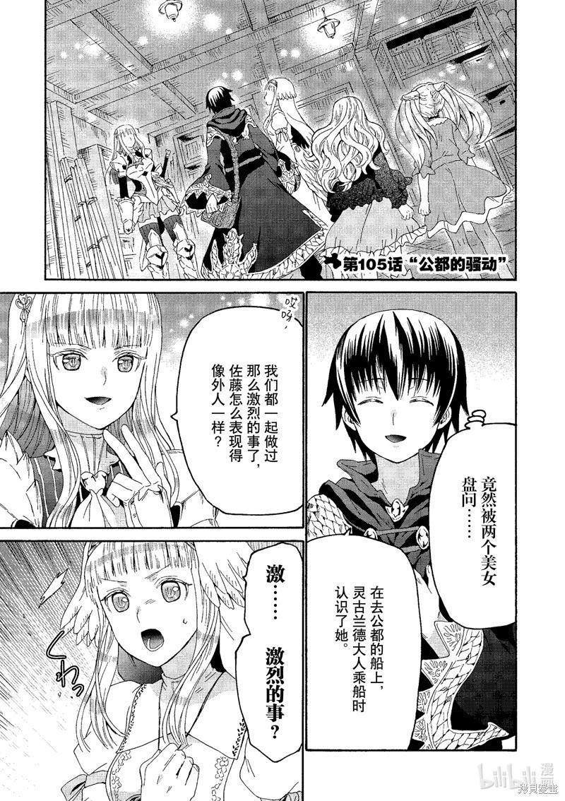 從死亡之旅開始的異世界狂想曲 - 第105話 - 1