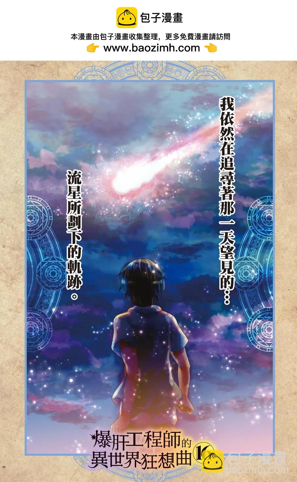 從死亡之旅開始的異世界狂想曲 - 第16卷(1/4) - 2