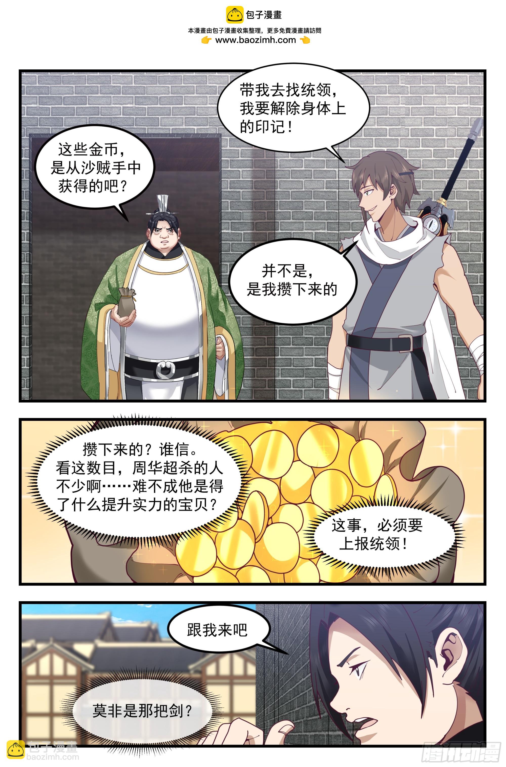 從一把劍開始殺戮進化 - 116 大戰魔法棒 - 2