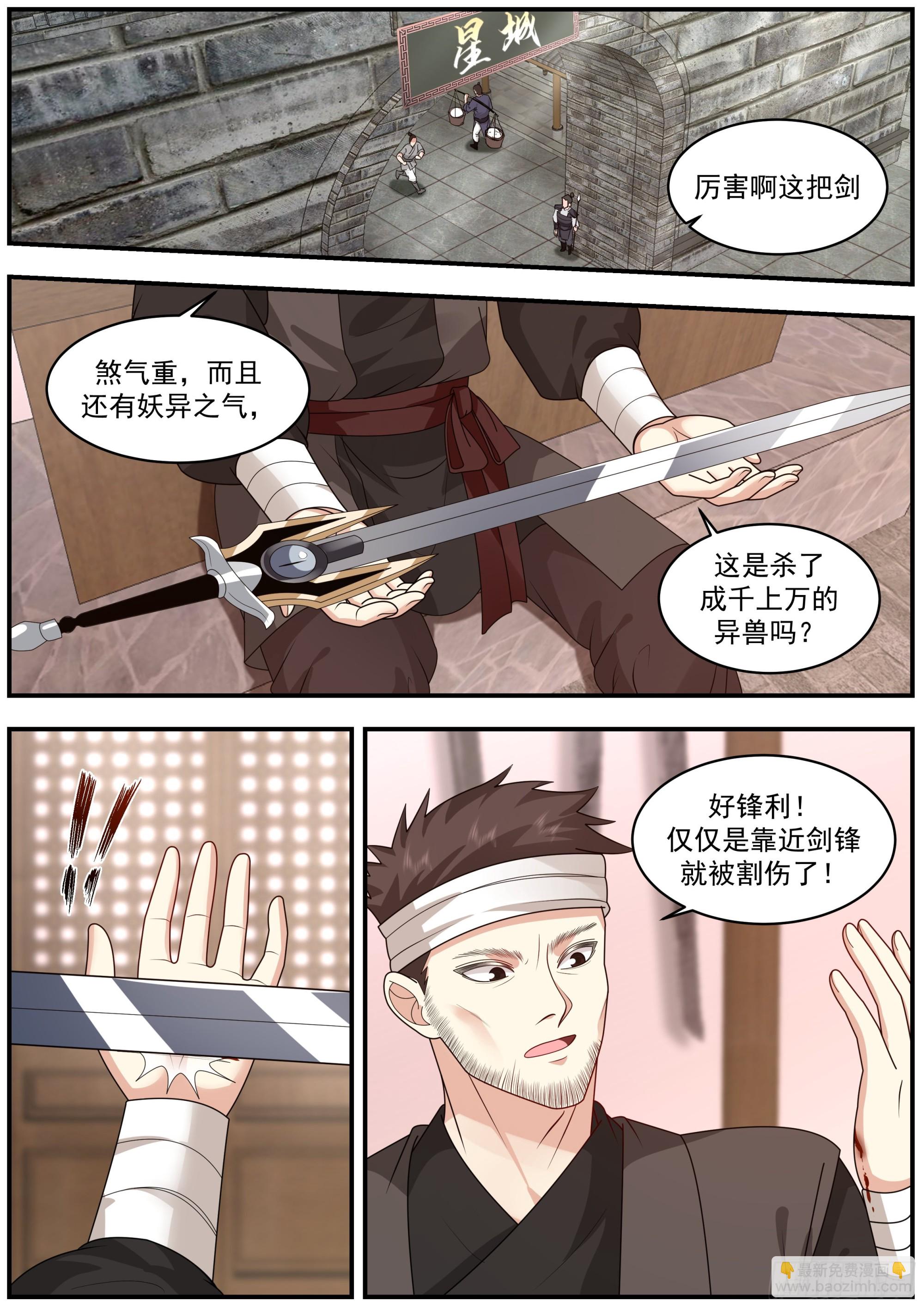 從一把劍開始殺戮進化 - 實力至上主義的世界 - 2