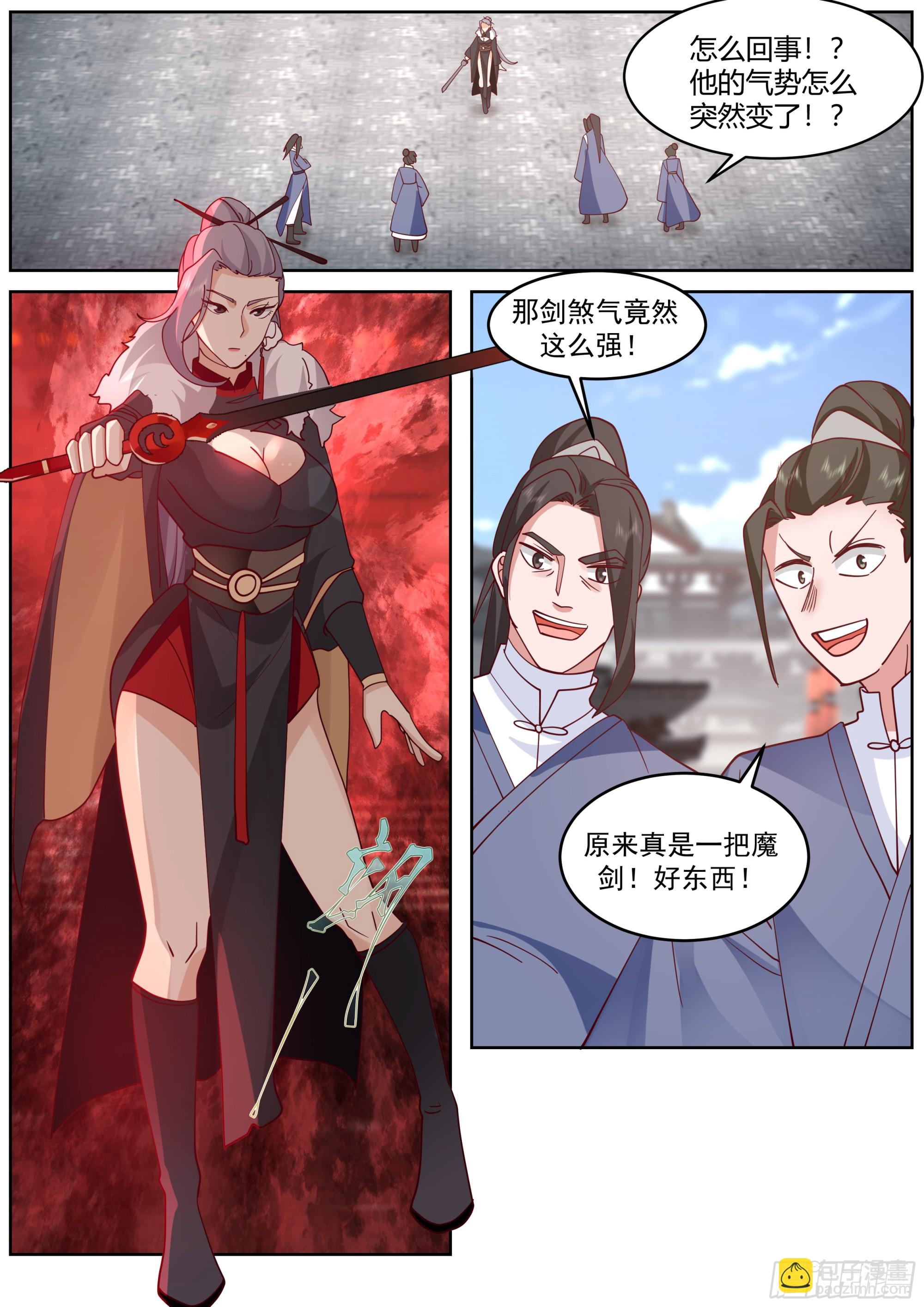從一把劍開始殺戮進化 - 天魔解體大法 - 2