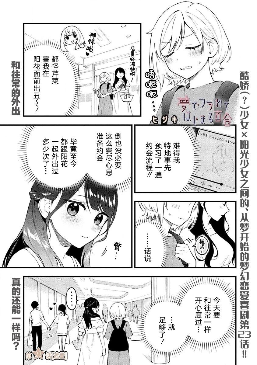從在夢裡被拒絕開始的百合 - 第23話 - 1