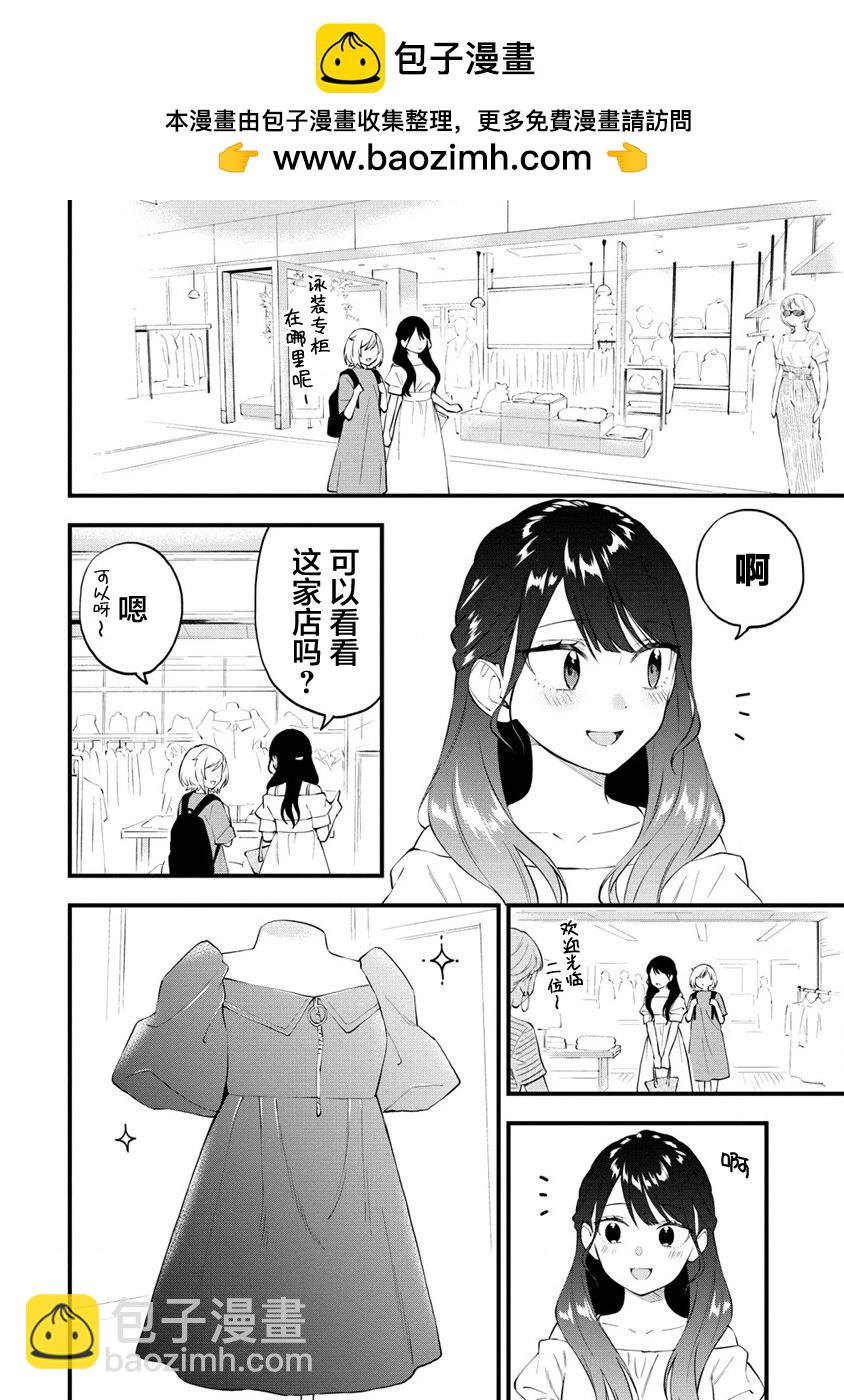 從在夢裡被拒絕開始的百合 - 第23話 - 2