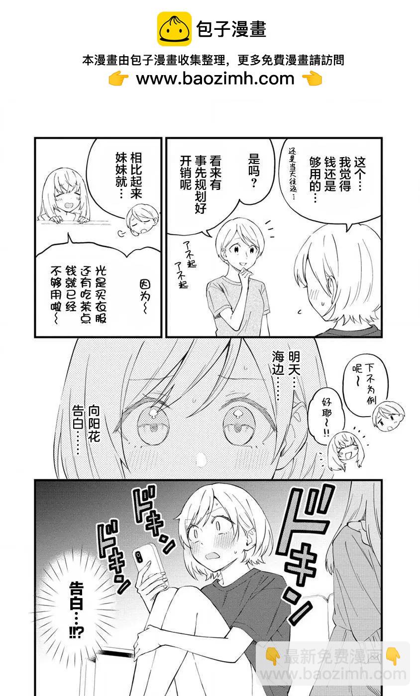 從在夢裡被拒絕開始的百合 - 第26話 - 2