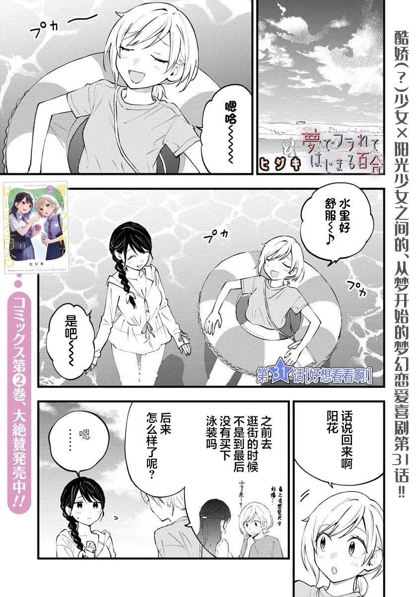 從在夢裡被拒絕開始的百合 - 第31話 - 1