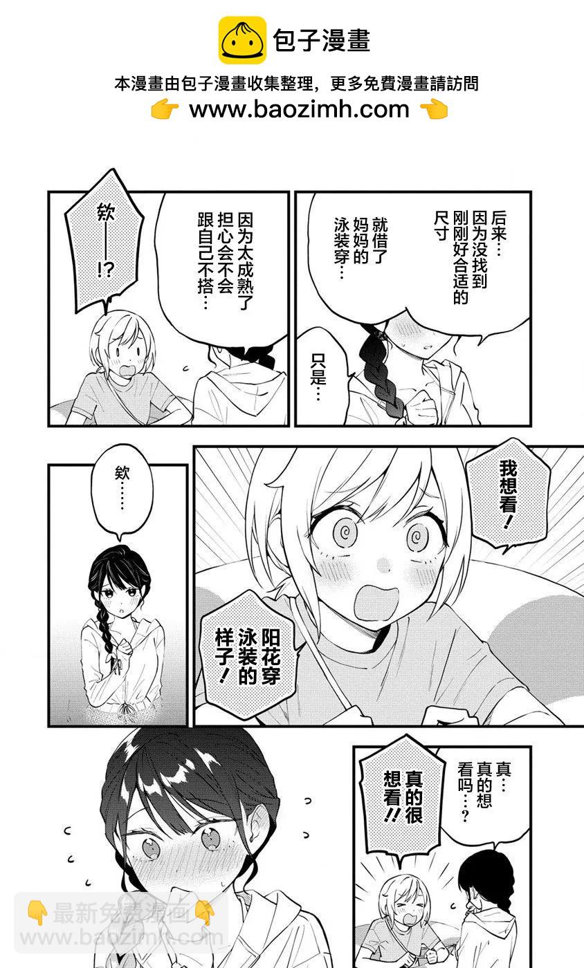 從在夢裡被拒絕開始的百合 - 第31話 - 2