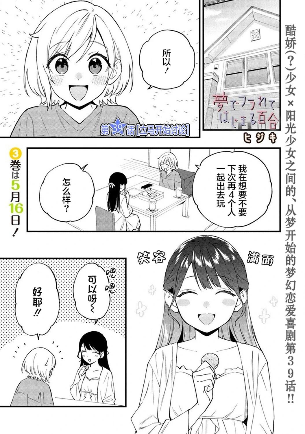 從在夢裡被拒絕開始的百合 - 第39話 - 1