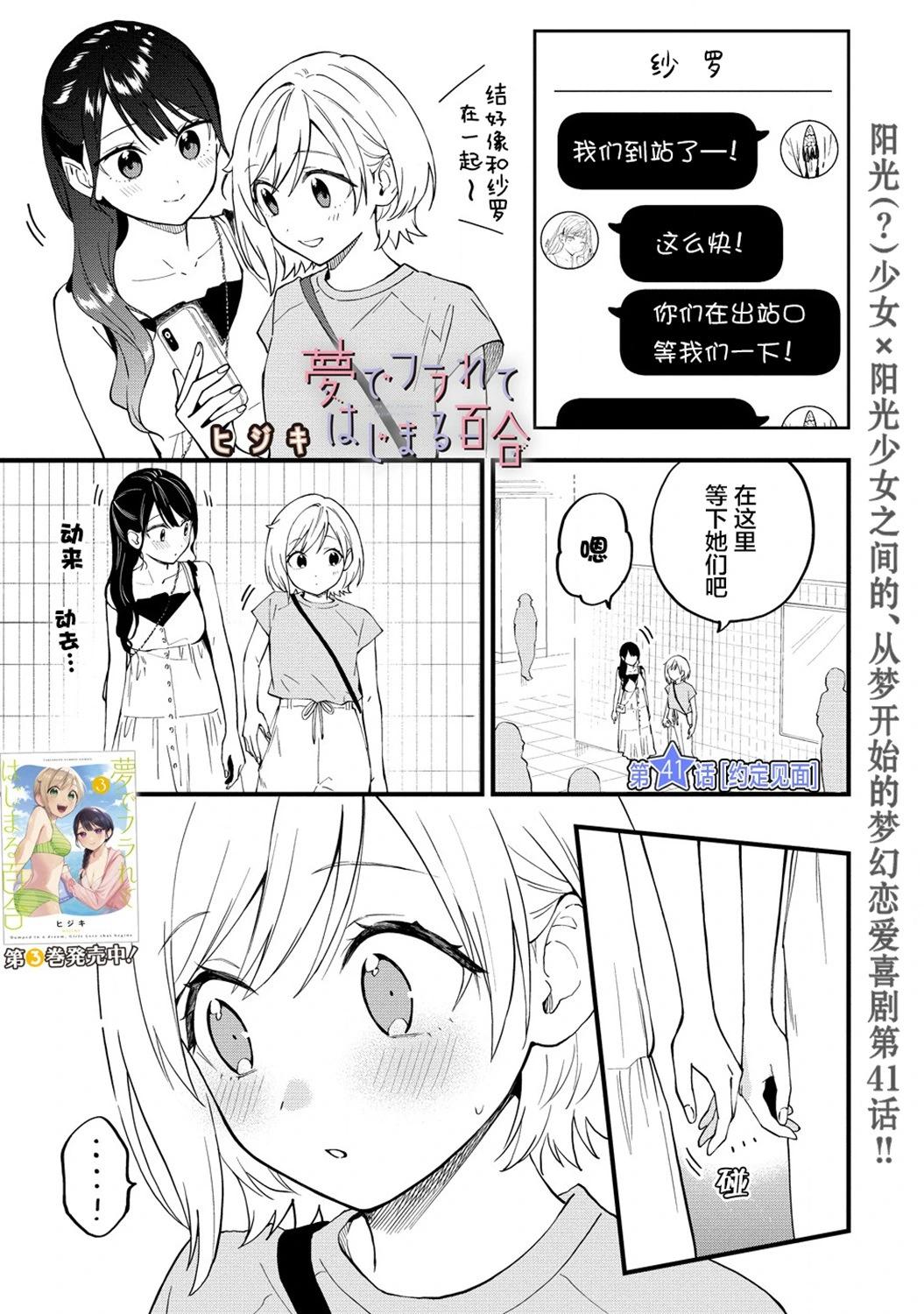 從在夢裡被拒絕開始的百合 - 第41話 - 1