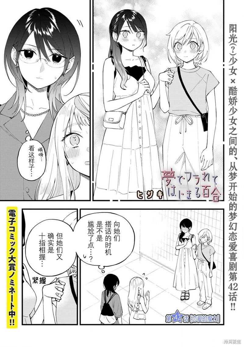 從在夢裡被拒絕開始的百合 - 第42話 - 1