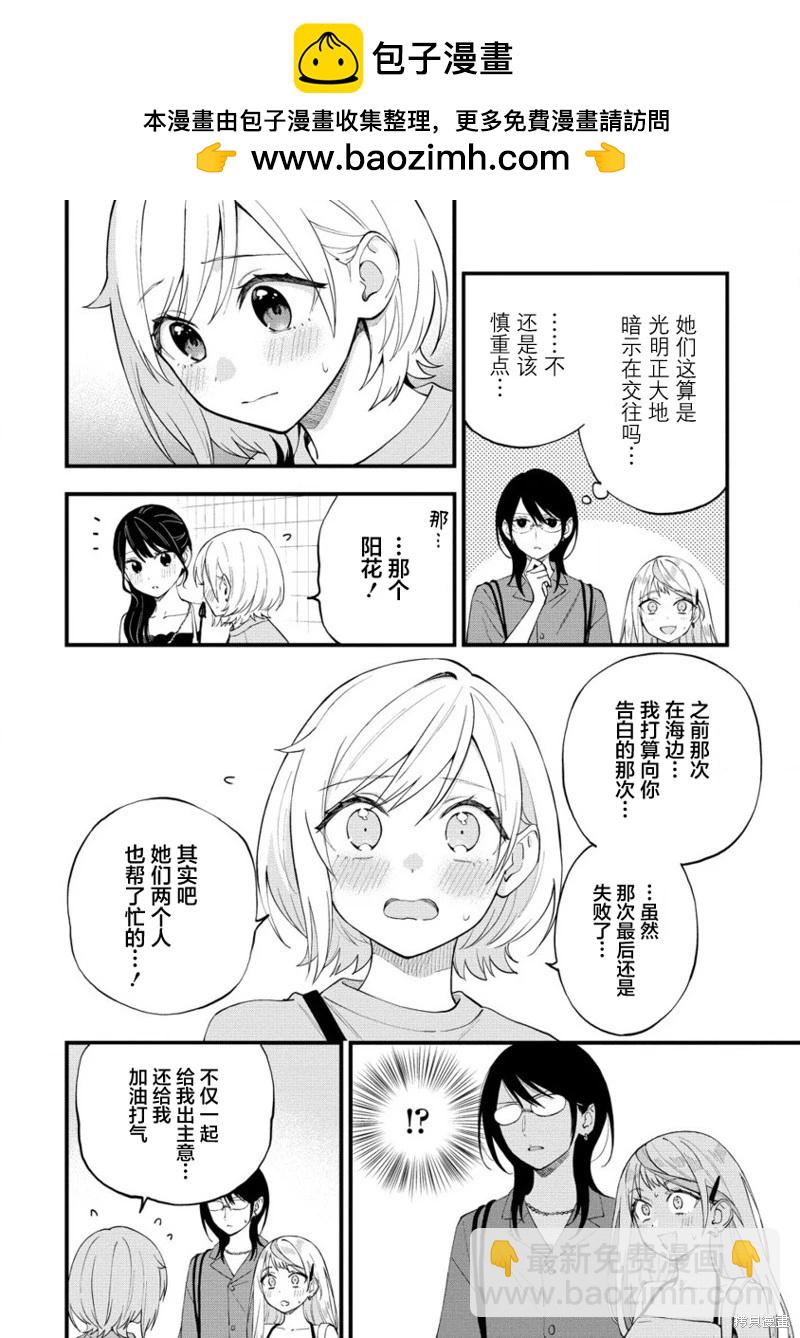 從在夢裡被拒絕開始的百合 - 第42話 - 2
