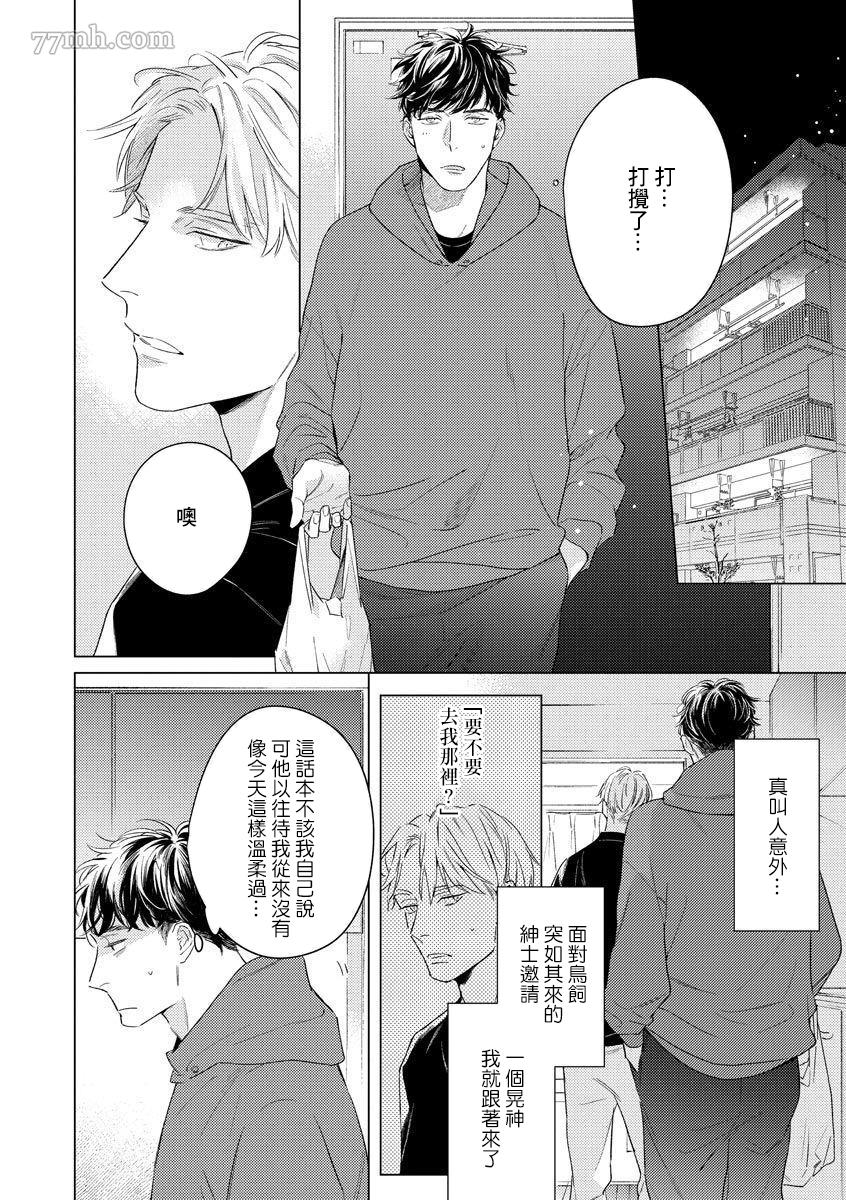 Contradict-針鋒相對 - 第2話 - 2
