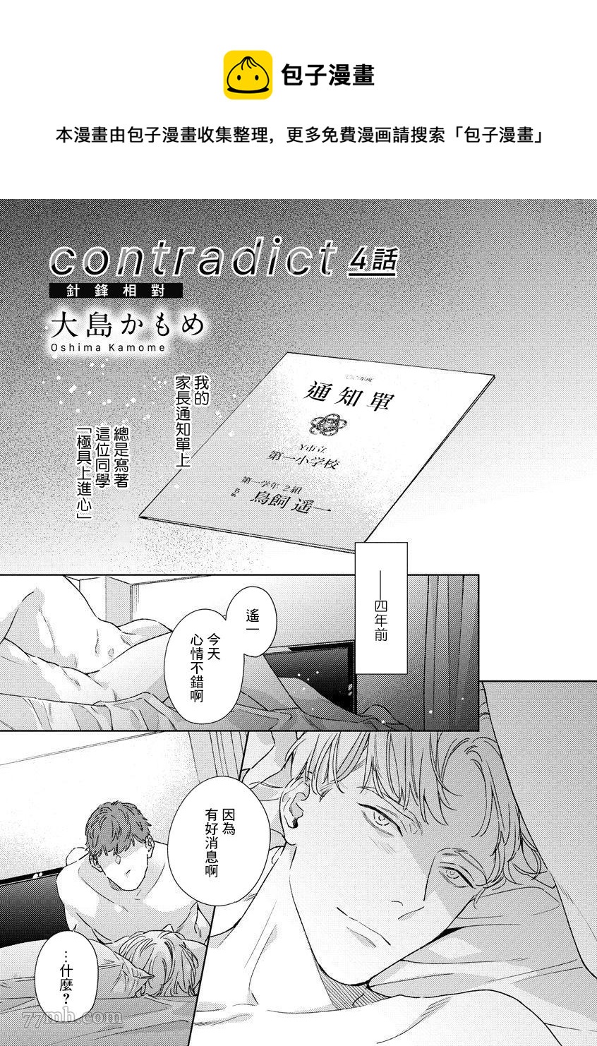 Contradict-針鋒相對 - 第4話 - 1