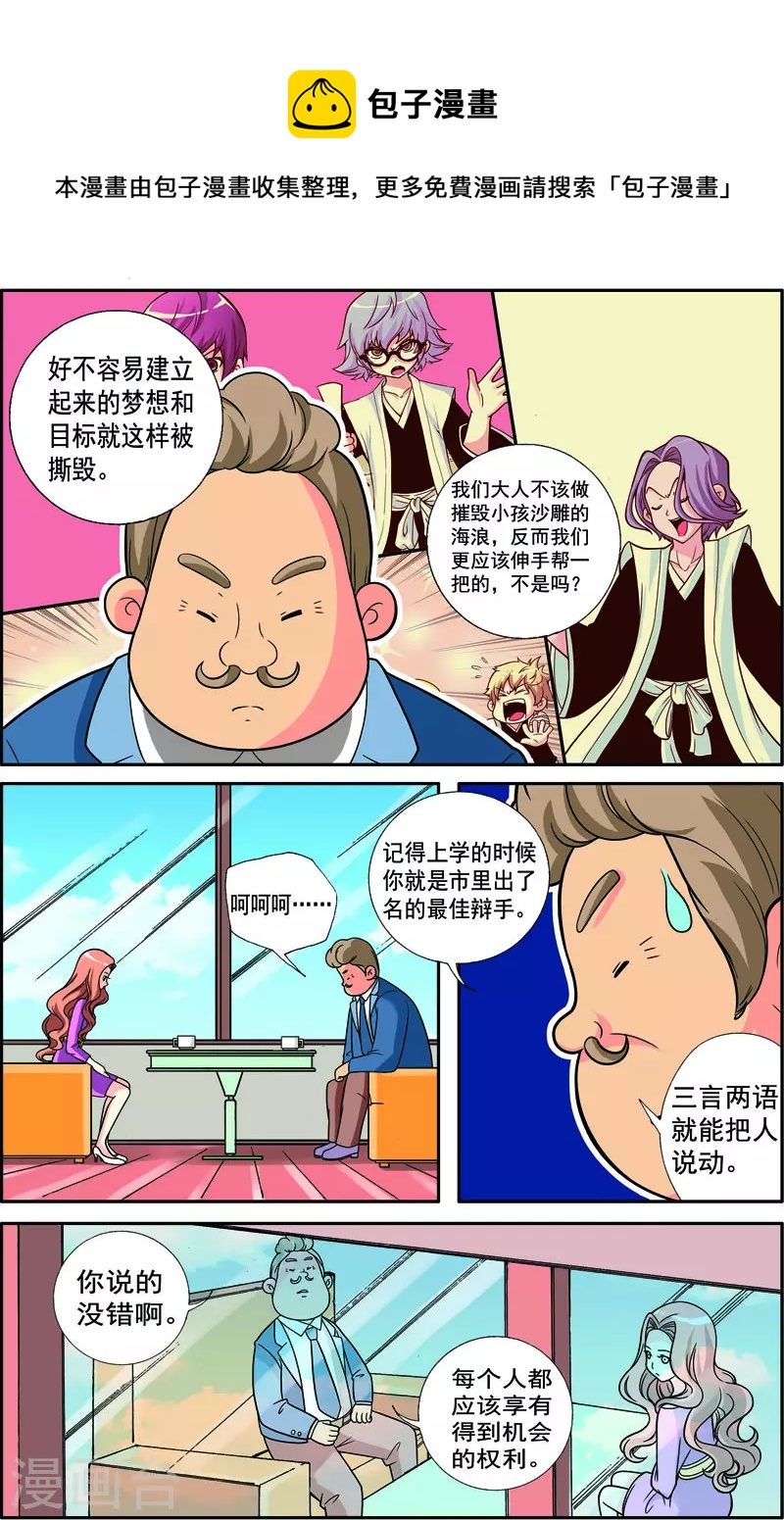 COS兵團 - 第24話 - 1