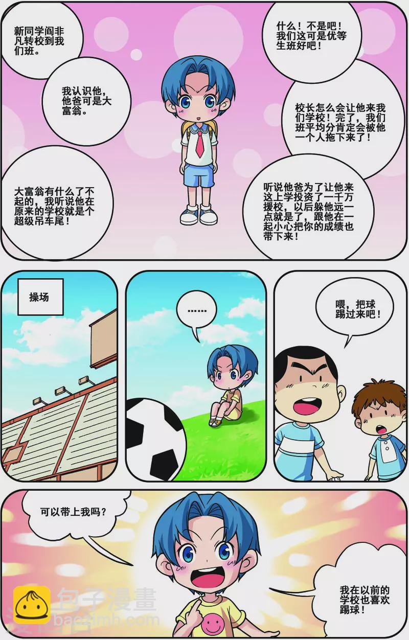 COS兵團 - 第36話 - 2