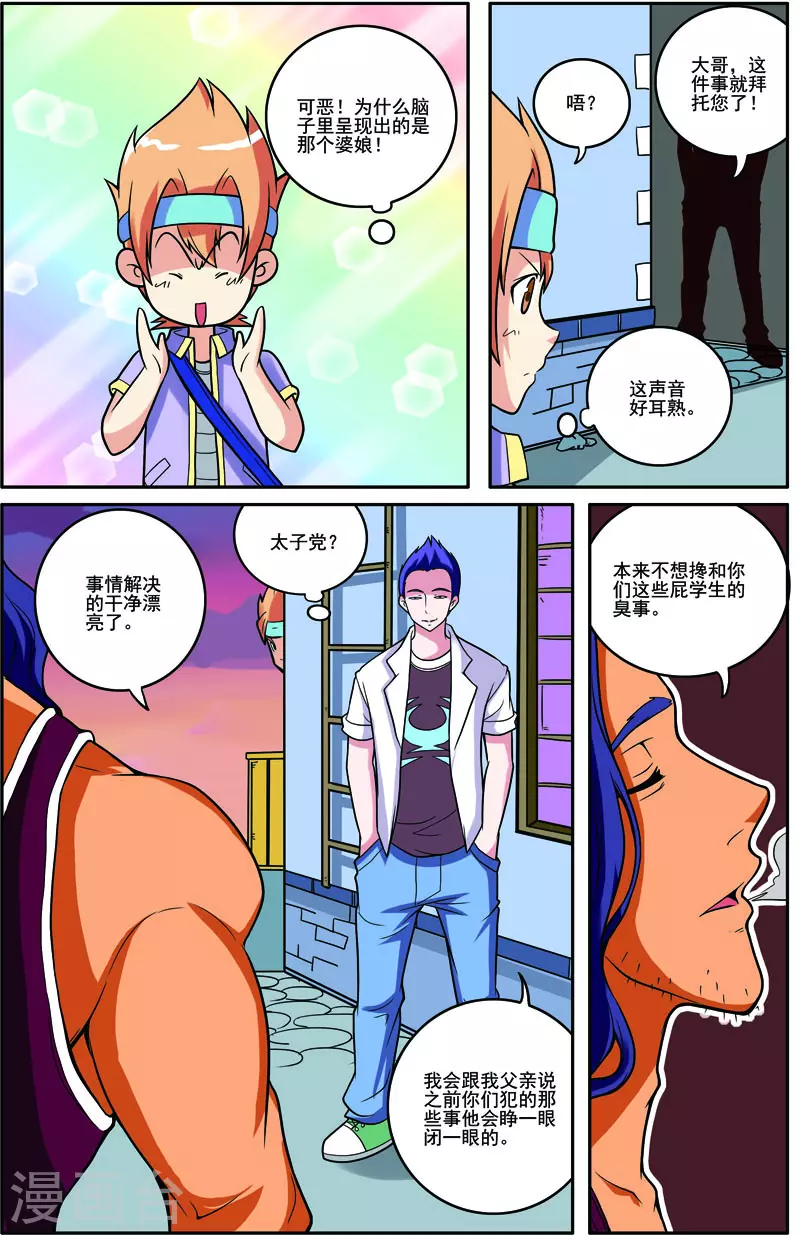 COS兵團 - 第40話 - 2